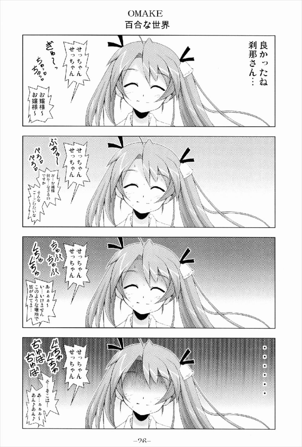 (C74) [Baguri Sangyou (Akichin)] GURIMAGA Setsuna no Mousou Yume Shibai (Mahou Sensei Negima!) - Page 26