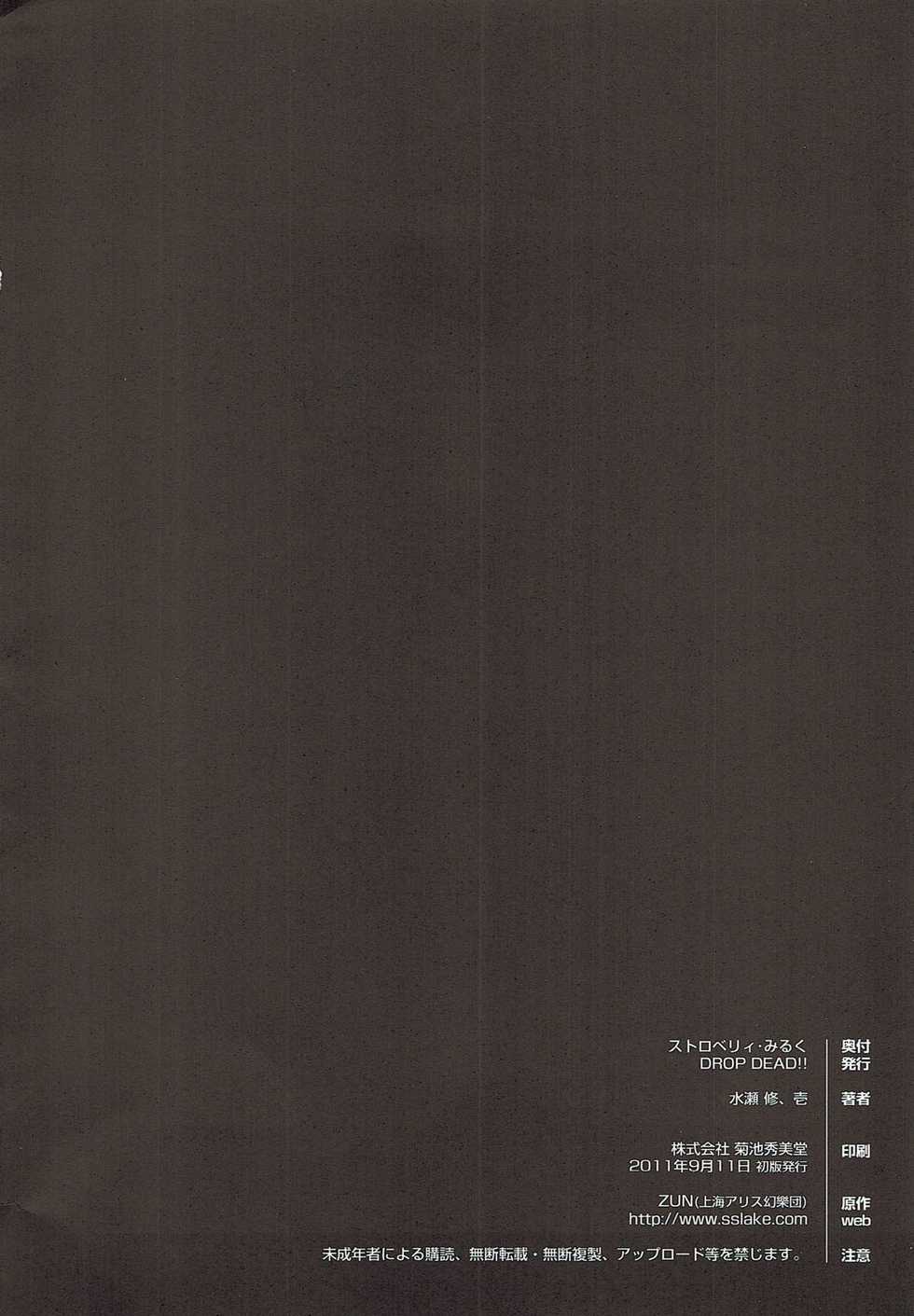 (Reitaisai SP2) [DROP DEAD!! (Minase Syu, Ichi)] Strawberry Milk (Touhou Project) - Page 21