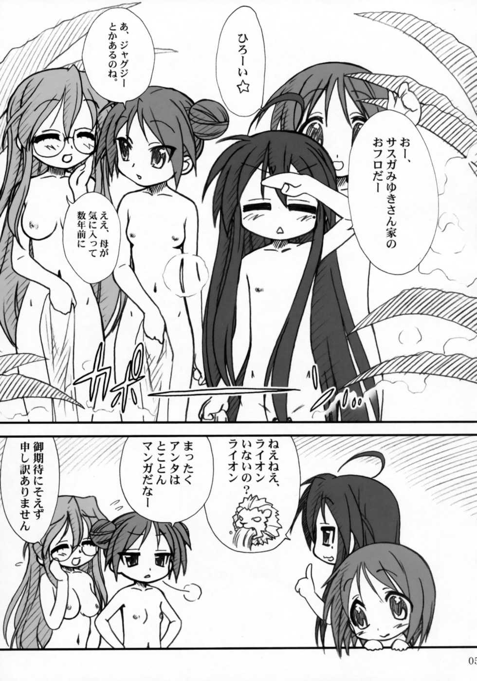 (C72) [MEKONGDELTA & DELTAFORCE (Route39, Zenki)] Kagamin de Asobou!! (Lucky Star) - Page 4