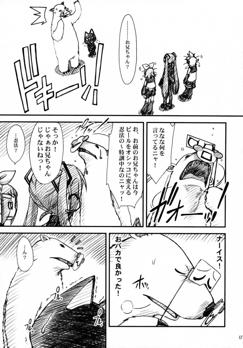 [MEKONGDELTA & DELTAFORCE] MTR - Milk the Rhymester (VOCALOID2) - Page 6