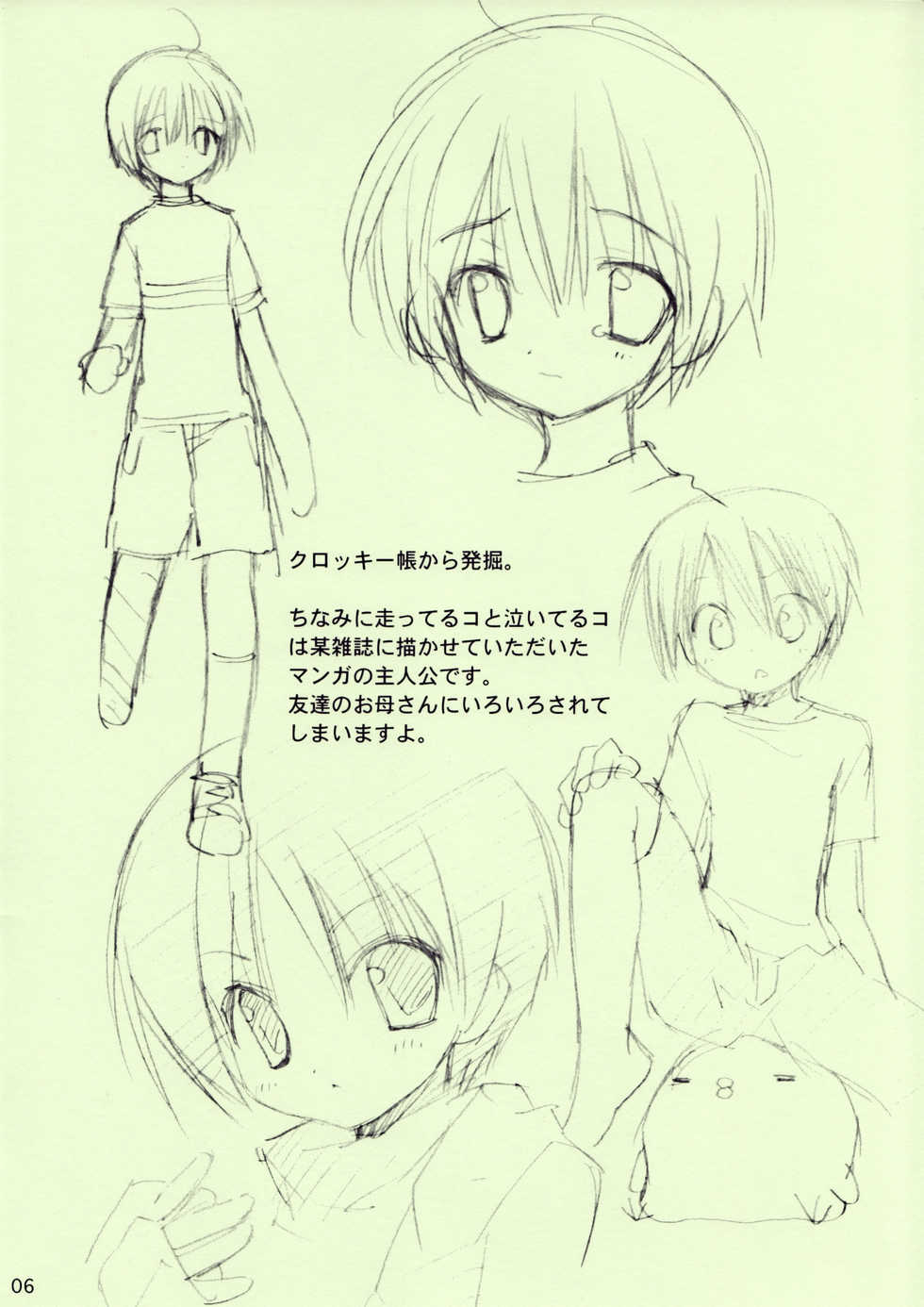 (Shota Scratch 4) [Your's-Wow!! (Konata Hyuura)] Favorite Enshounen - Page 6