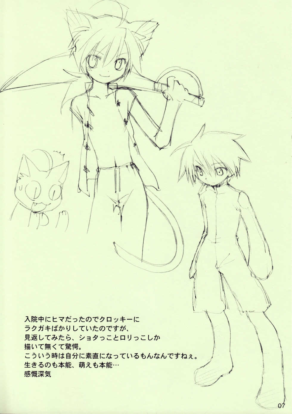 (Shota Scratch 4) [Your's-Wow!! (Konata Hyuura)] Favorite Enshounen - Page 7
