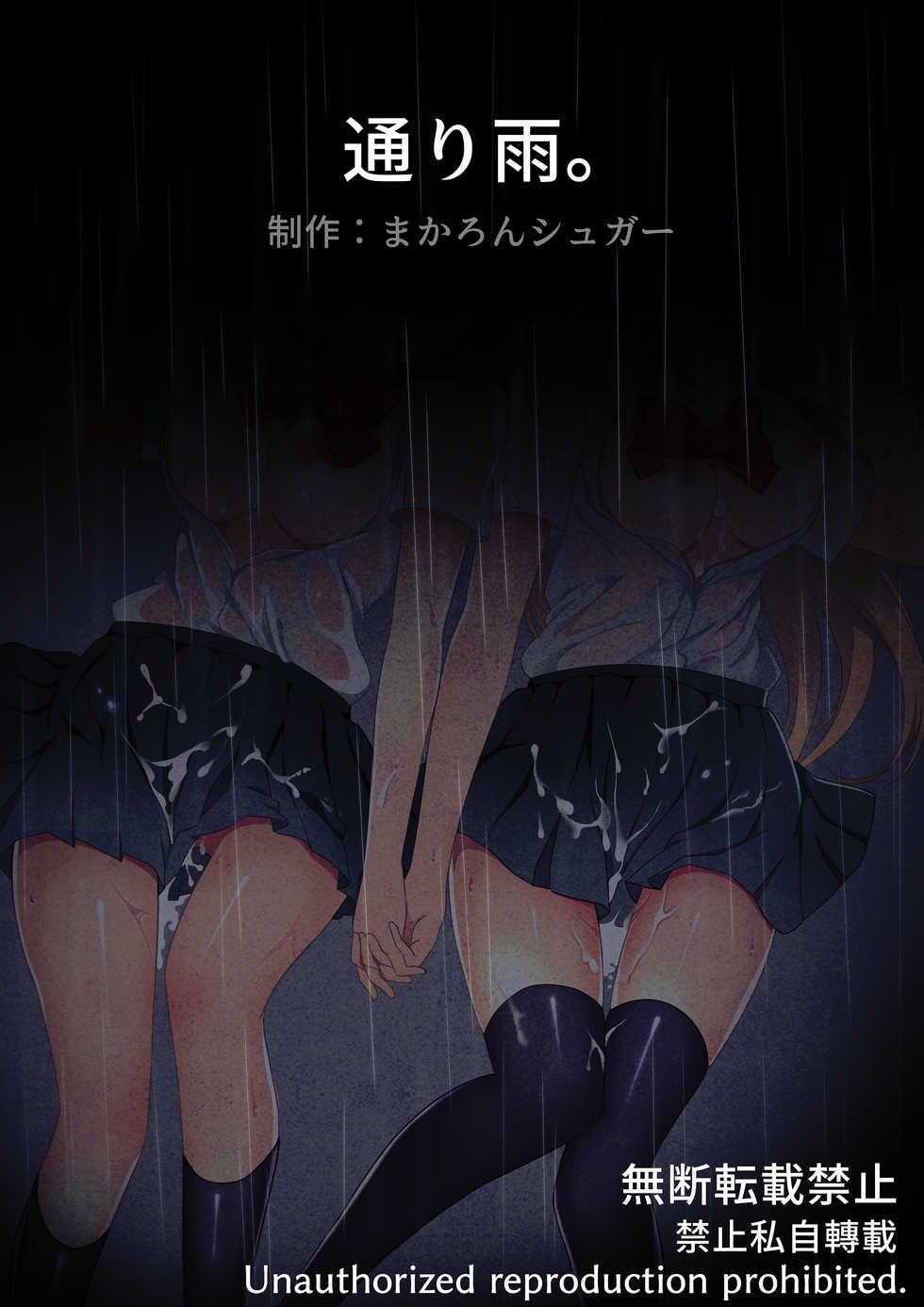 [Macaron Sugar] Tooriame. - Page 2