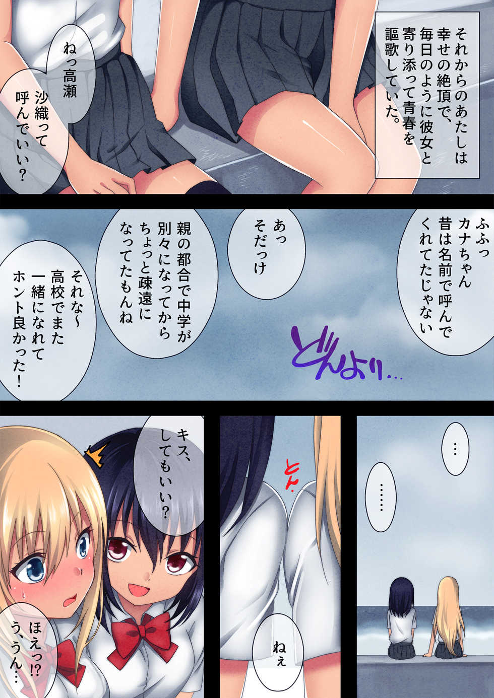 [Macaron Sugar] Tooriame. - Page 6