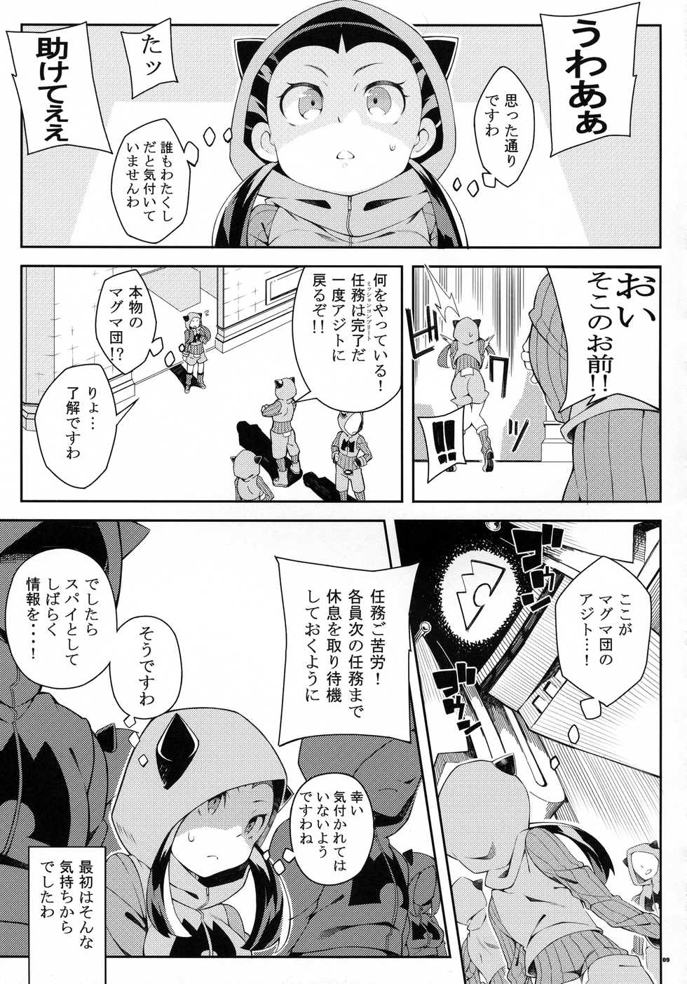 (C89) [PilotStar (Iso Nogi)] ANOTHER WORLD (Pokémon Omega Ruby and Alpha Sapphire) - Page 8