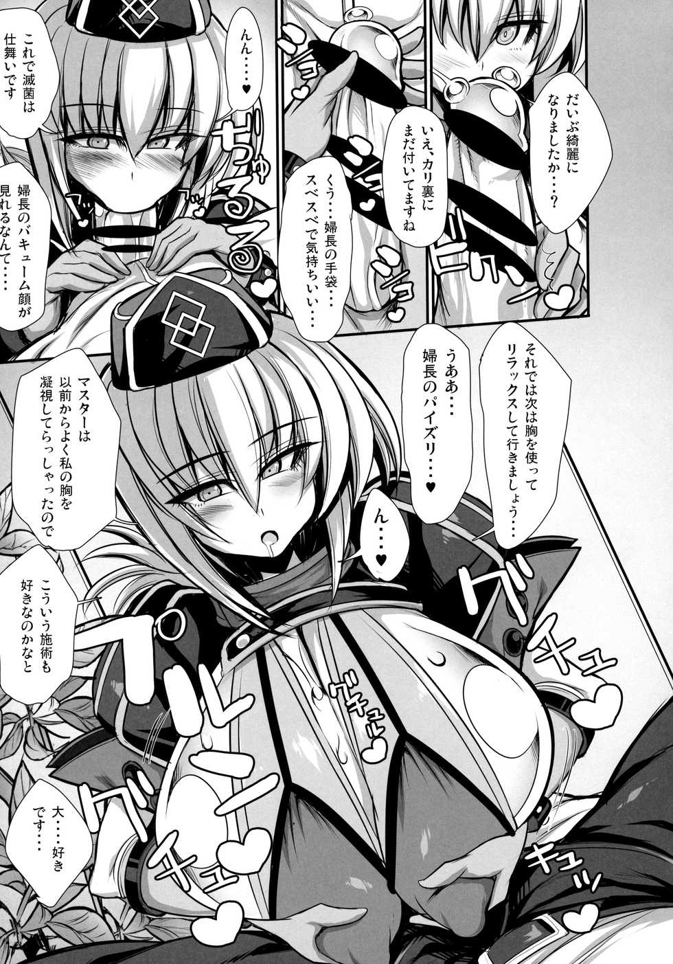 (C93) [Kikyakudou (Karateka Value)] ejaculation management (Fate/Grand Order) - Page 8