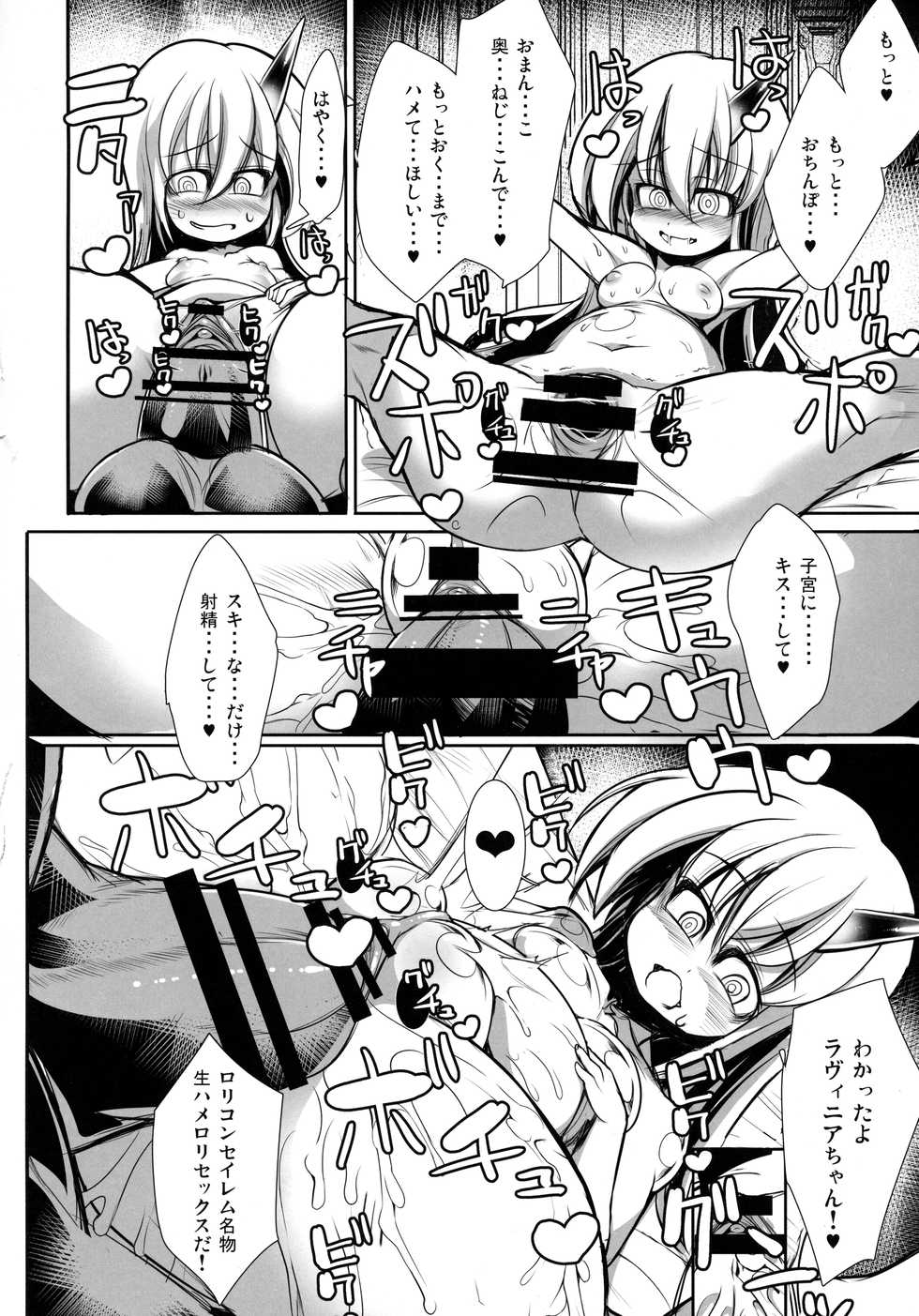 (C93) [Kikyakudou (Karateka Value)] Iaia Lavinia-chan Shinpan Musubu Kami (Fate/Grand Order) - Page 9