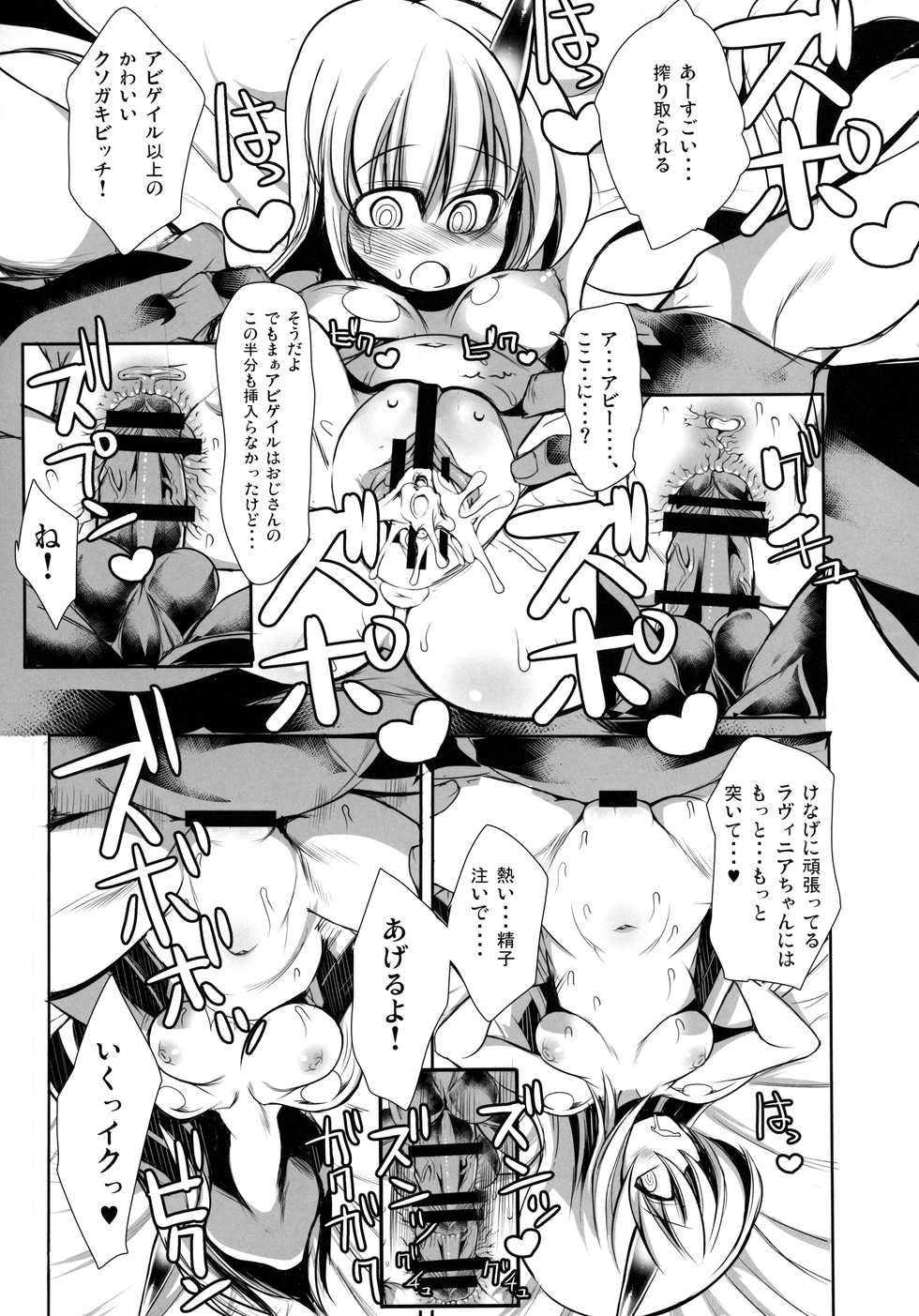 (C93) [Kikyakudou (Karateka Value)] Iaia Lavinia-chan Shinpan Musubu Kami (Fate/Grand Order) - Page 10