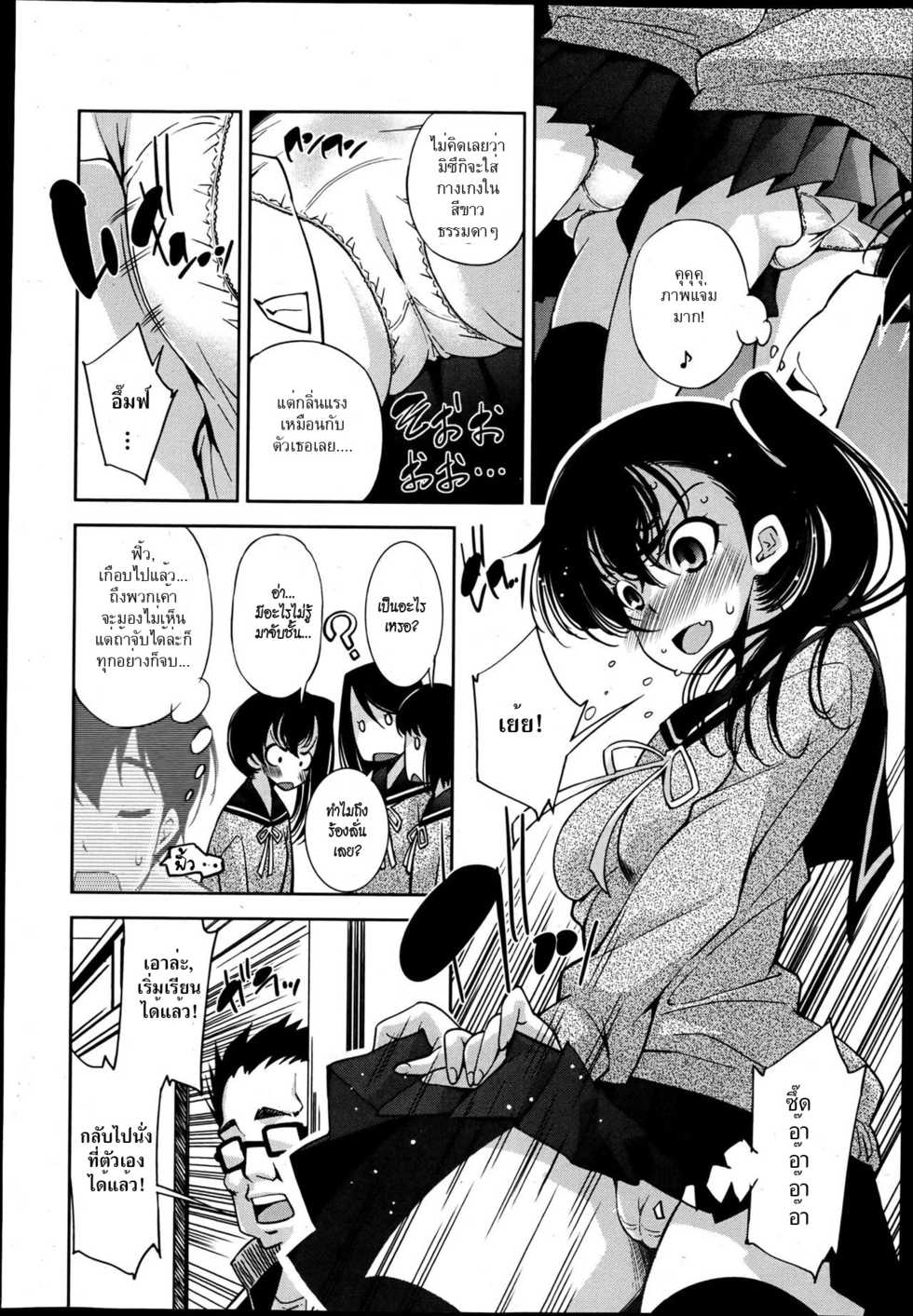 [Maihara Matsuge] Invisiblewd Lovers (COMIC Maihime Musou Act. 05 2013-05) [Thai ภาษาไทย] [HypN♥s] - Page 4