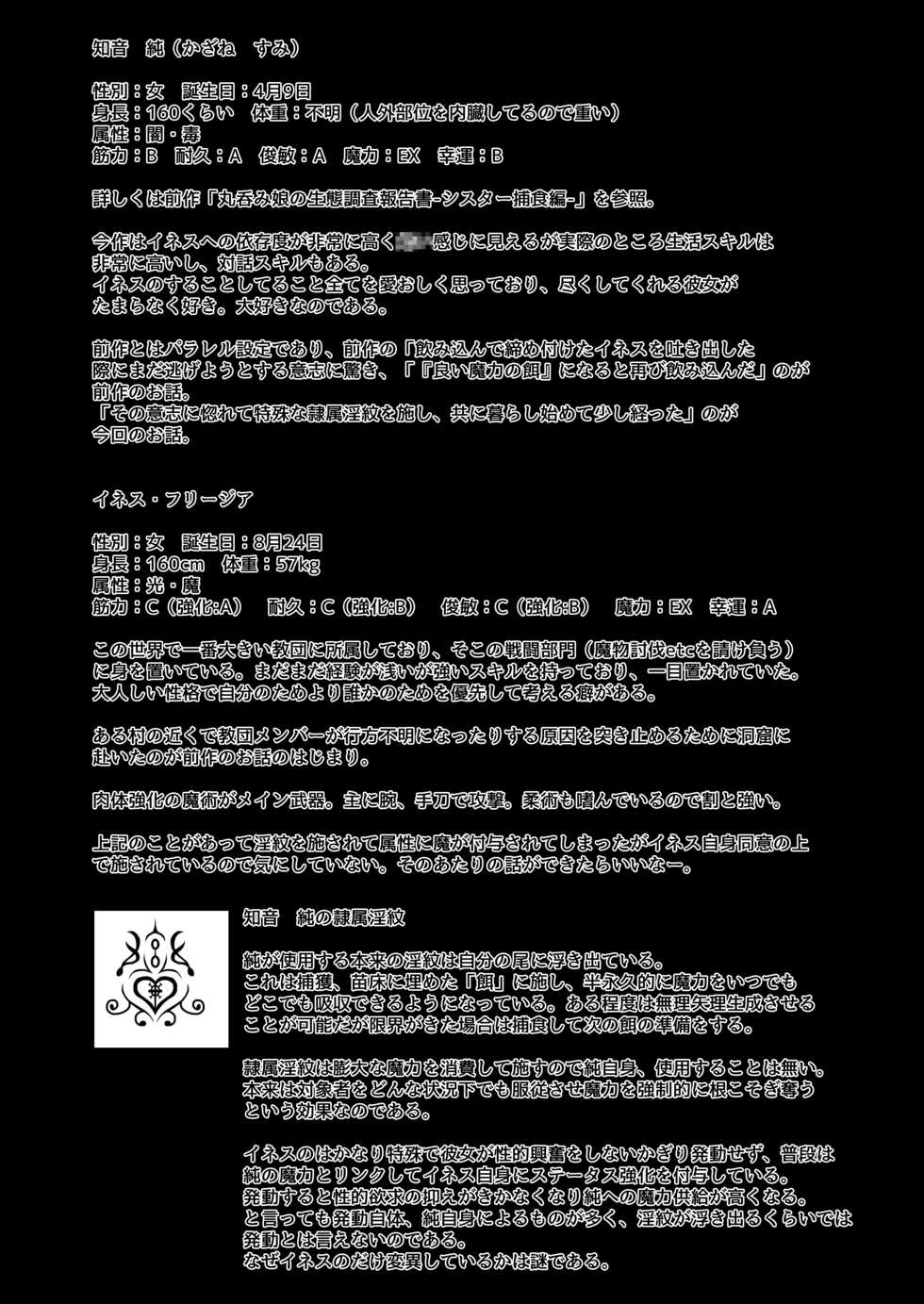 [Nijiyumedokoro (Yakuhina)] Marunomi Musume no Seitai Chousa Houkokusho 2 -Sister Icha Nomi Hen- [Digital] - Page 24