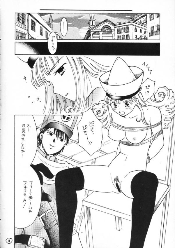 [モモヒキヤ, ZOKU] ZOKUHIKIYA RPG (Dragon Quest) - Page 3
