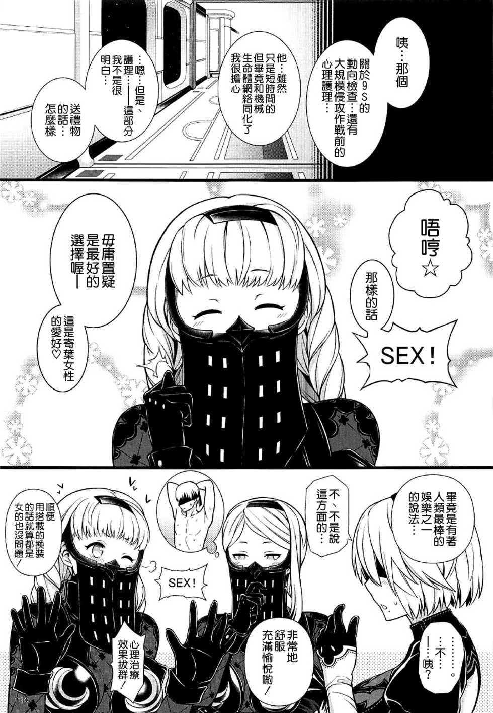 (C92) [Monmo Bokujou (Uron Rei)] Kimi no Egao ga Boku no Hoshi (NieR:Automata) [Chinese]  [空気系☆漢化] - Page 3