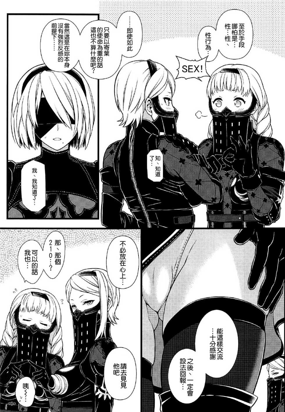(C92) [Monmo Bokujou (Uron Rei)] Kimi no Egao ga Boku no Hoshi (NieR:Automata) [Chinese]  [空気系☆漢化] - Page 5