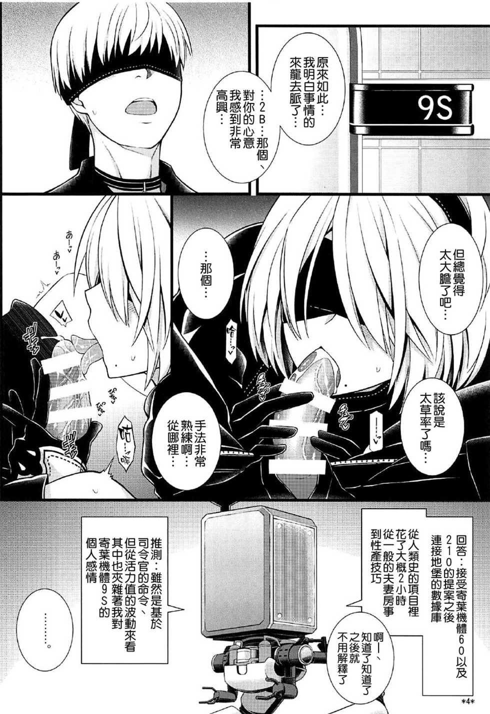 (C92) [Monmo Bokujou (Uron Rei)] Kimi no Egao ga Boku no Hoshi (NieR:Automata) [Chinese]  [空気系☆漢化] - Page 6