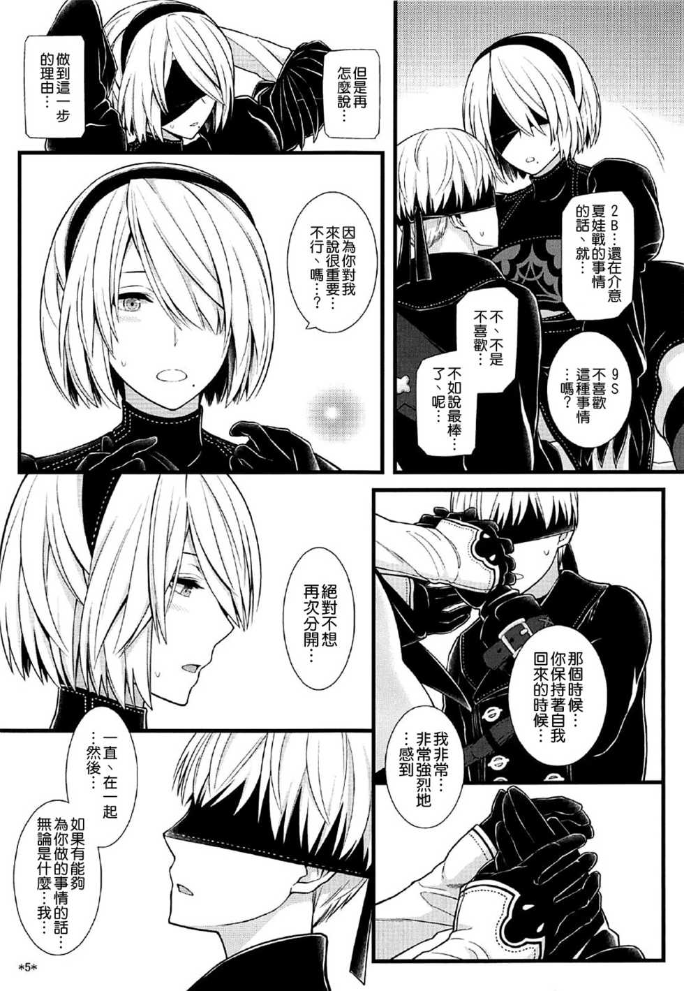 (C92) [Monmo Bokujou (Uron Rei)] Kimi no Egao ga Boku no Hoshi (NieR:Automata) [Chinese]  [空気系☆漢化] - Page 7