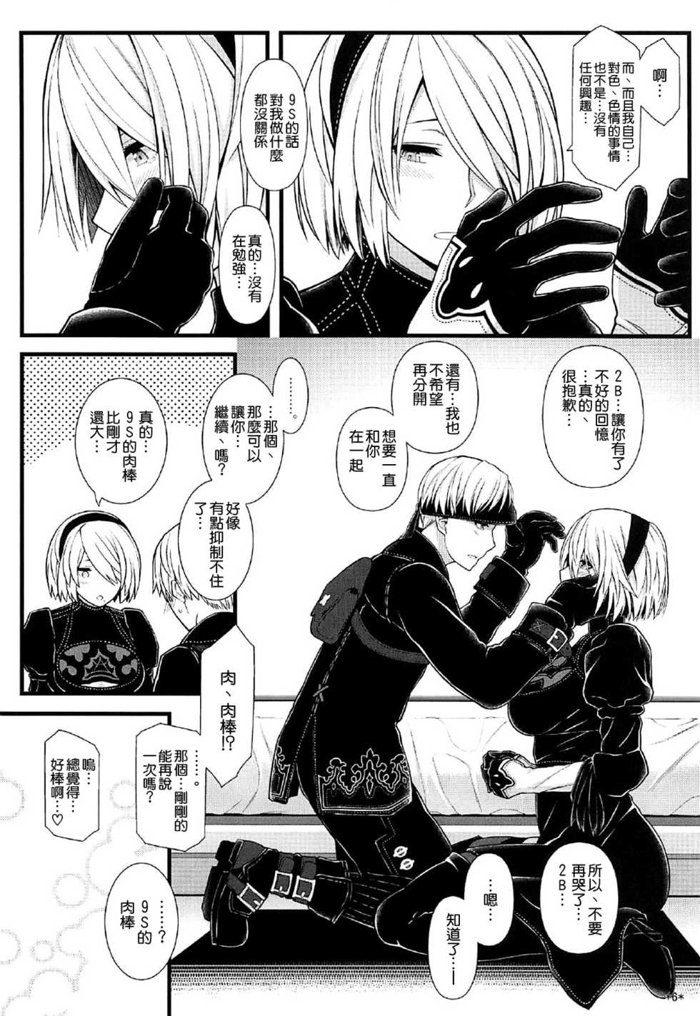 (C92) [Monmo Bokujou (Uron Rei)] Kimi no Egao ga Boku no Hoshi (NieR:Automata) [Chinese]  [空気系☆漢化] - Page 8