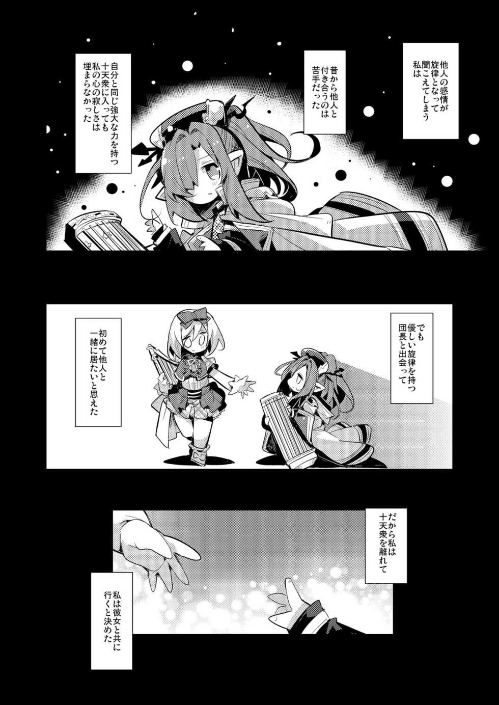 (C91) [HEGURiMURAYAKUBA (Yamatodanuki)] Usagi Danchou wa Juttens o Subeshi Mono (Granblue Fantasy) - Page 3