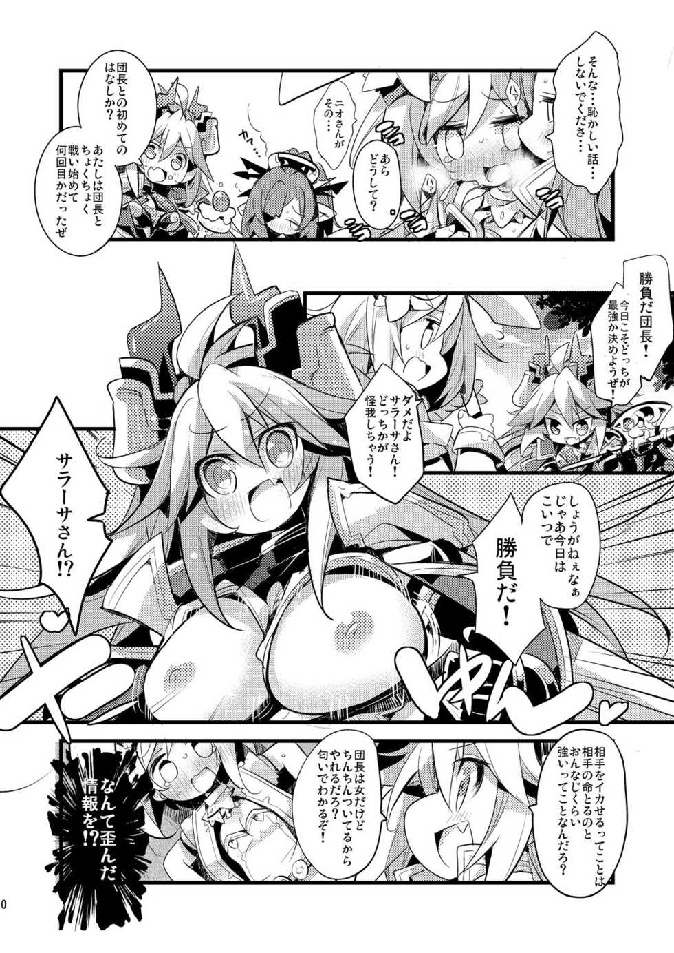 (C91) [HEGURiMURAYAKUBA (Yamatodanuki)] Usagi Danchou wa Juttens o Subeshi Mono (Granblue Fantasy) - Page 9