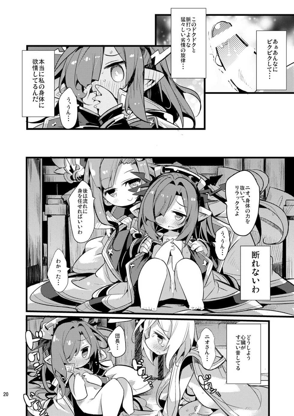 (C91) [HEGURiMURAYAKUBA (Yamatodanuki)] Usagi Danchou wa Juttens o Subeshi Mono (Granblue Fantasy) - Page 19