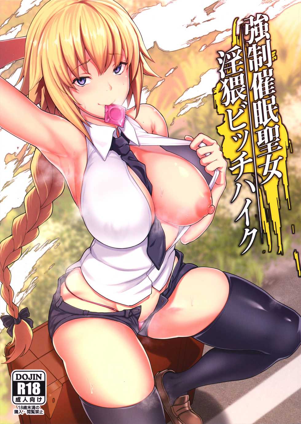 (C93) [STANKY (yozo)] Kyousei Saimin Seijo Inwai Bitch Hike | 강제최면 성녀 외설 빗치 하이크 (Fate/Apocrypha) [Korean] [시뮬라시옹] - Page 2