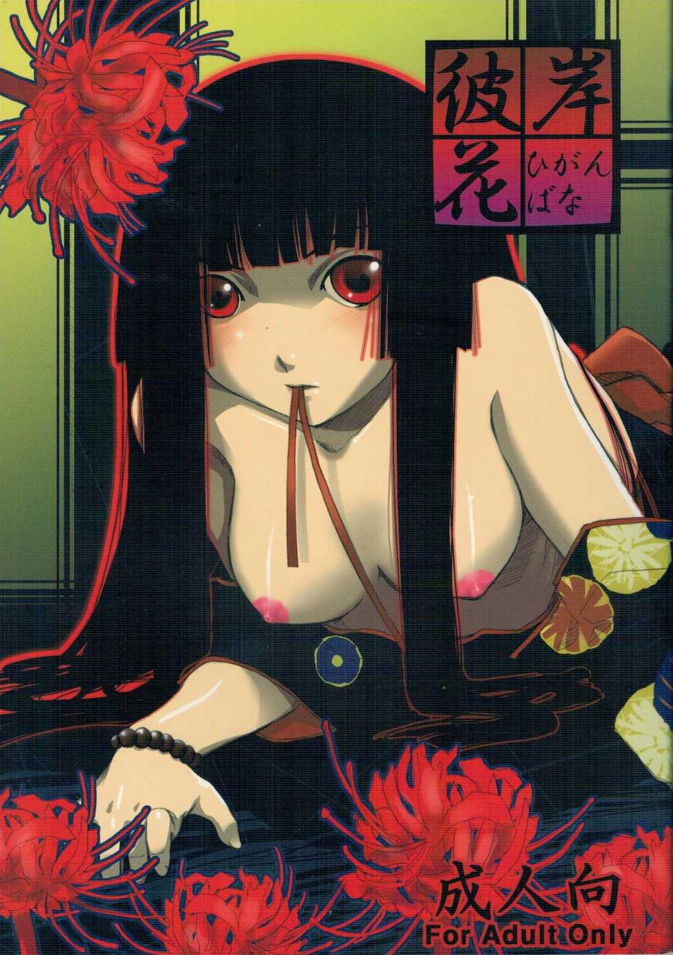 (C70) [Tamanegiya (kazu)] Higanbana (Jigoku Shoujo) - Page 1