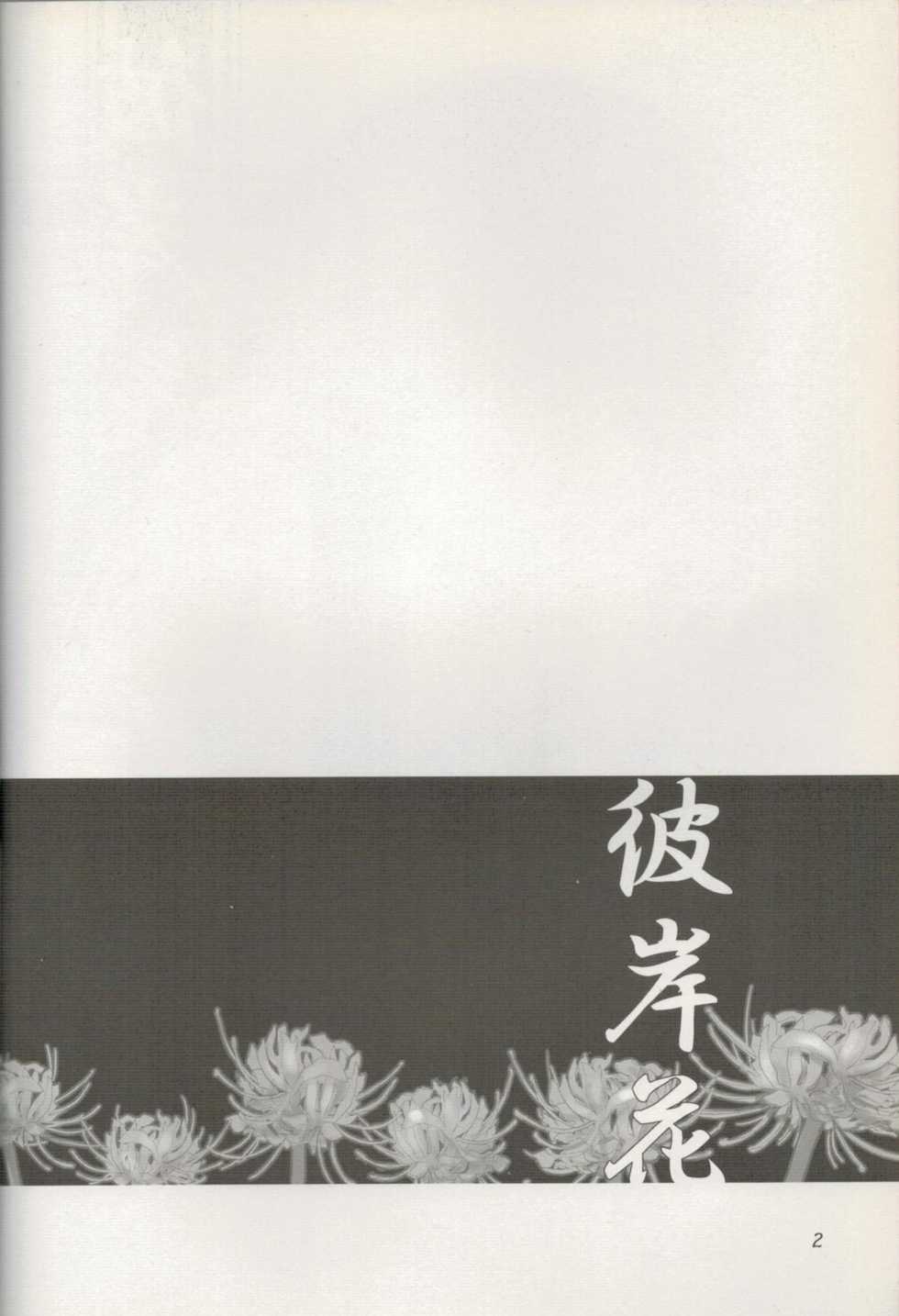 (C70) [Tamanegiya (kazu)] Higanbana (Jigoku Shoujo) - Page 3