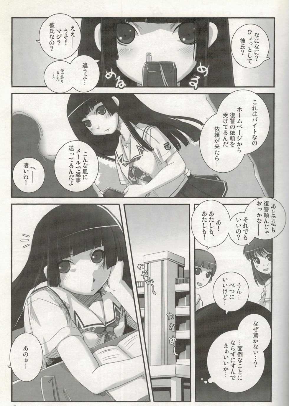 (C70) [Tamanegiya (kazu)] Higanbana (Jigoku Shoujo) - Page 6