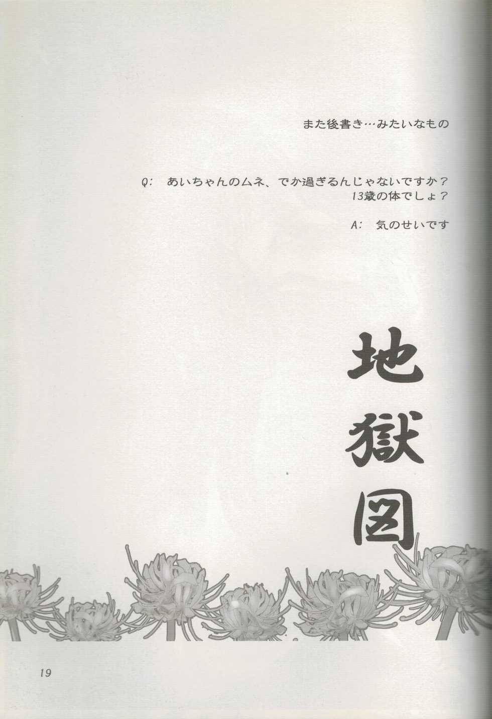 (C70) [Tamanegiya (kazu)] Higanbana (Jigoku Shoujo) - Page 20