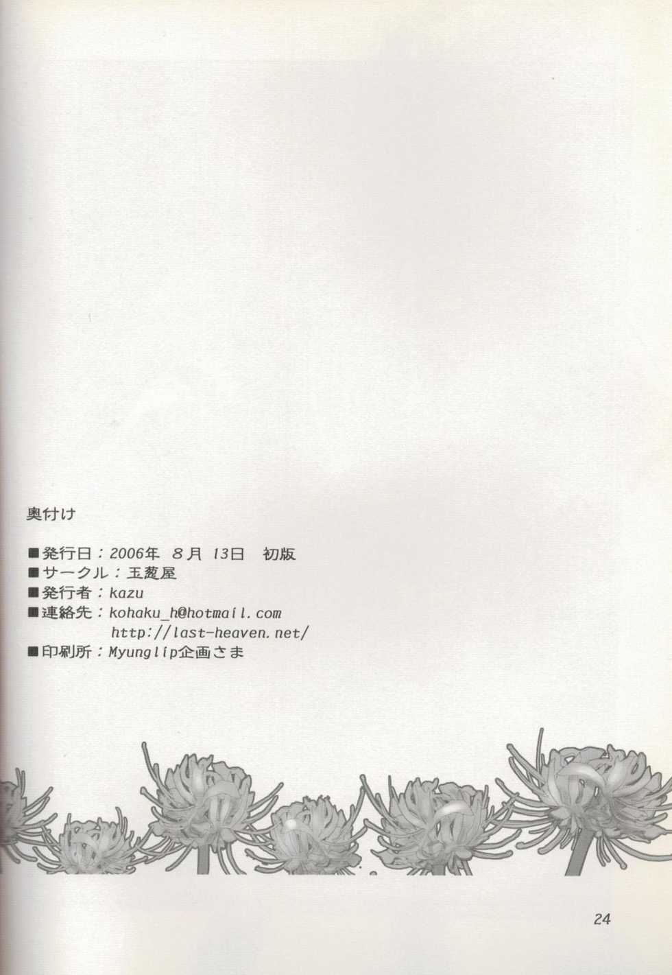 (C70) [Tamanegiya (kazu)] Higanbana (Jigoku Shoujo) - Page 25