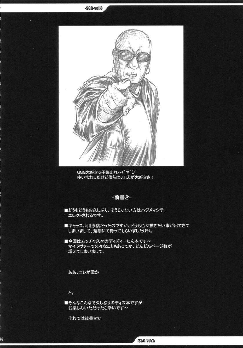[ERECT TOUCH (Erect Sawaru)] SGG Vol. 3 Semen GangBang Girls ...Fear of the Dark... (Guilty Gear XX) - Page 4