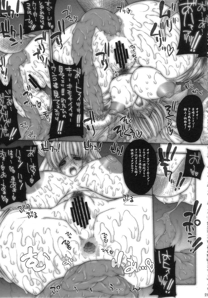 [ERECT TOUCH (Erect Sawaru)] SGG Vol. 3 Semen GangBang Girls ...Fear of the Dark... (Guilty Gear XX) - Page 21