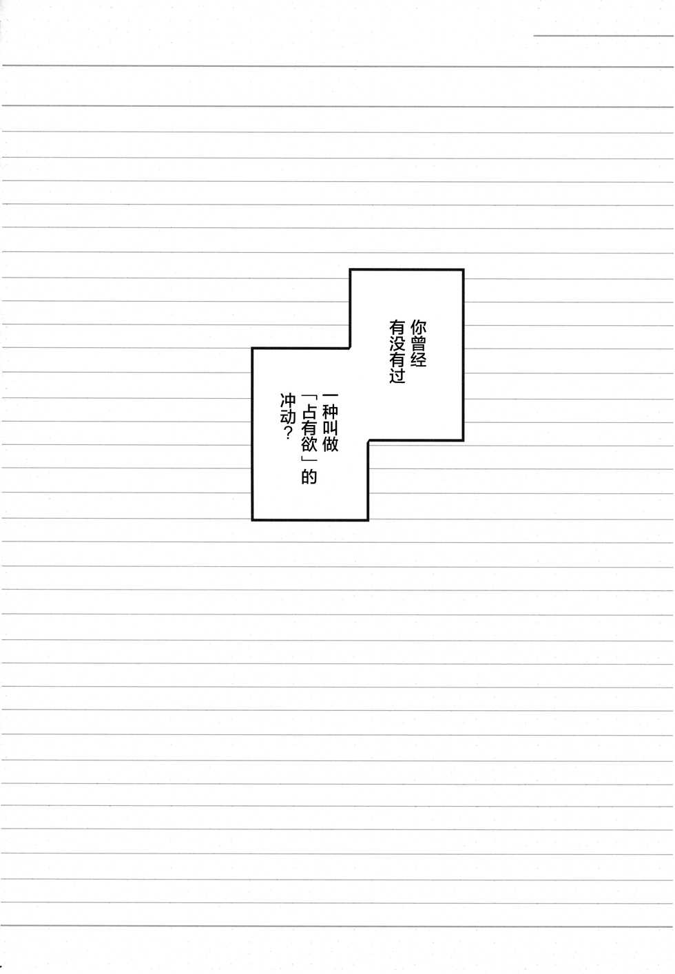 (Junction Box Nagoya 2) [Chocolate Synapse (Shika Yuno)] Boku no Kanojo o Shoukai Shimasu (Hinabita) [Chinese] [绅士仓库汉化] - Page 5