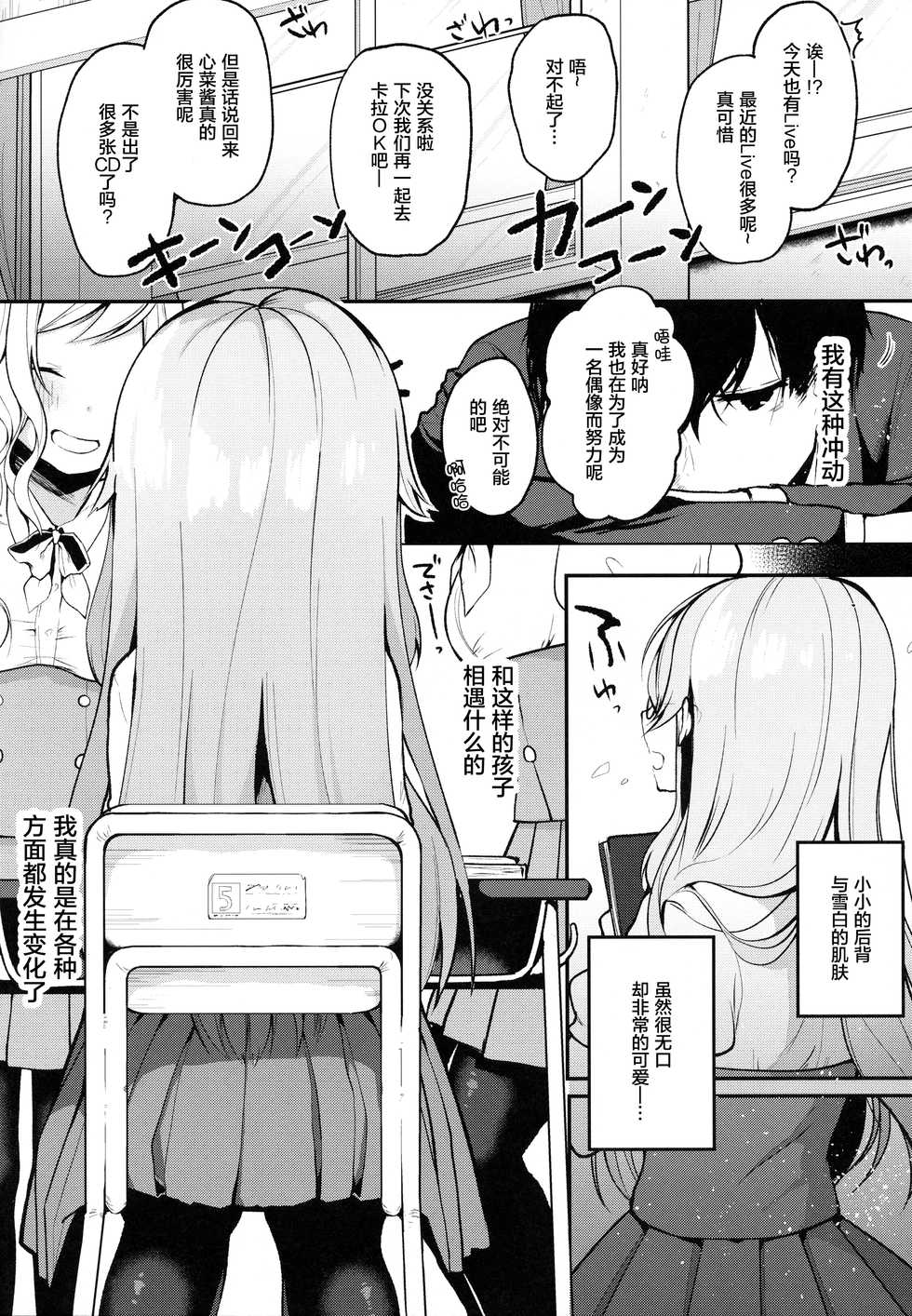 (Junction Box Nagoya 2) [Chocolate Synapse (Shika Yuno)] Boku no Kanojo o Shoukai Shimasu (Hinabita) [Chinese] [绅士仓库汉化] - Page 6