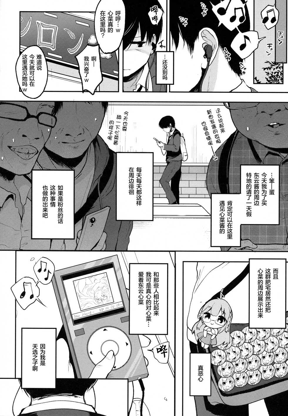 (Junction Box Nagoya 2) [Chocolate Synapse (Shika Yuno)] Boku no Kanojo o Shoukai Shimasu (Hinabita) [Chinese] [绅士仓库汉化] - Page 9