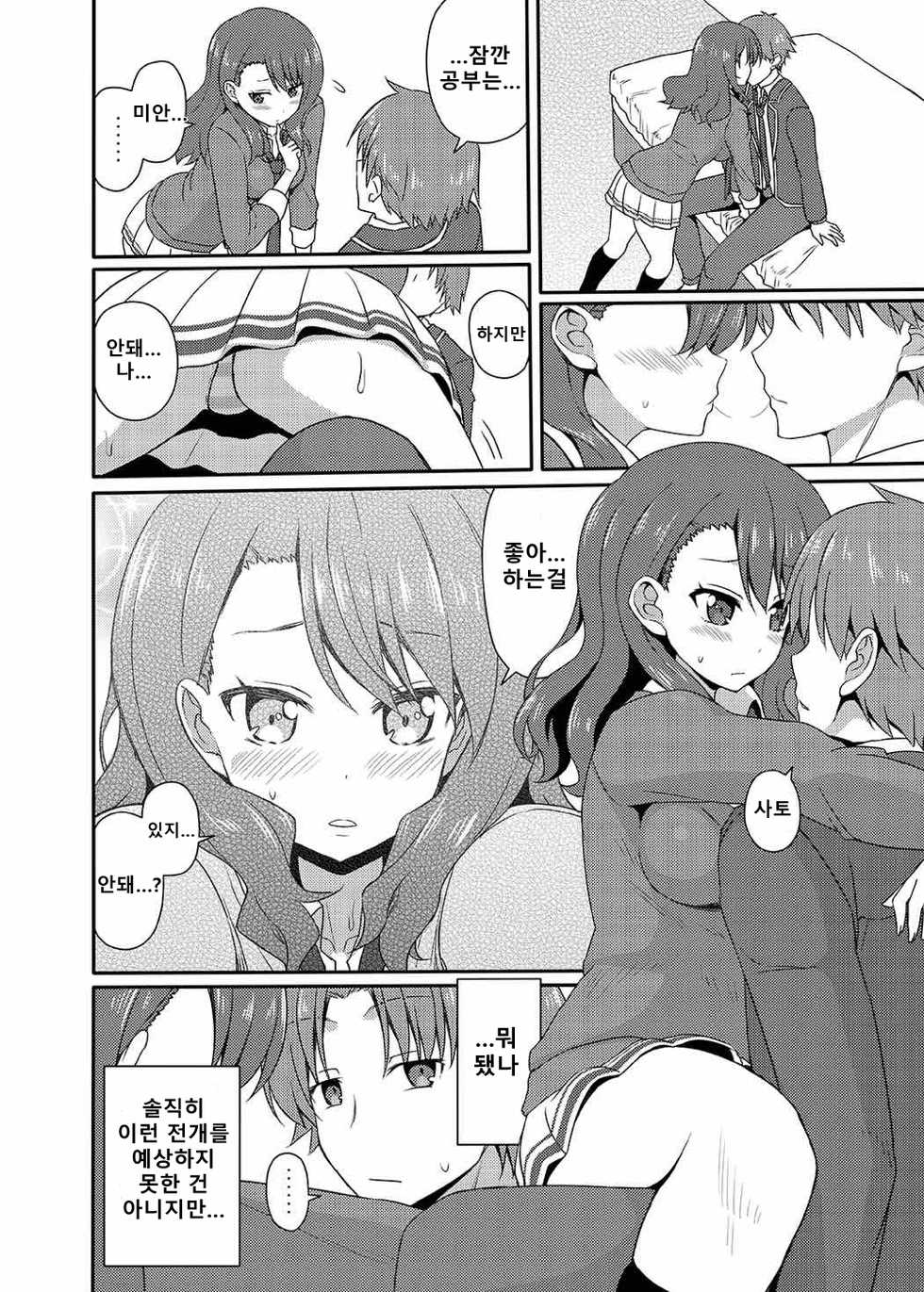 (CT30) [7cm (nase)] Yousuru ni Jitsuryoku Koushi. | 요컨대 실력행사 (Youkoso Jitsuryoku Shijou Shugi no Kyoushitsu e) [Korean] - Page 9