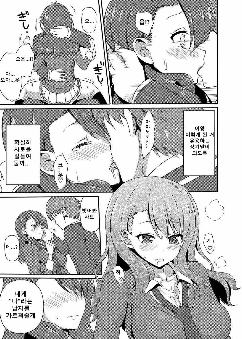 (CT30) [7cm (nase)] Yousuru ni Jitsuryoku Koushi. | 요컨대 실력행사 (Youkoso Jitsuryoku Shijou Shugi no Kyoushitsu e) [Korean] - Page 10