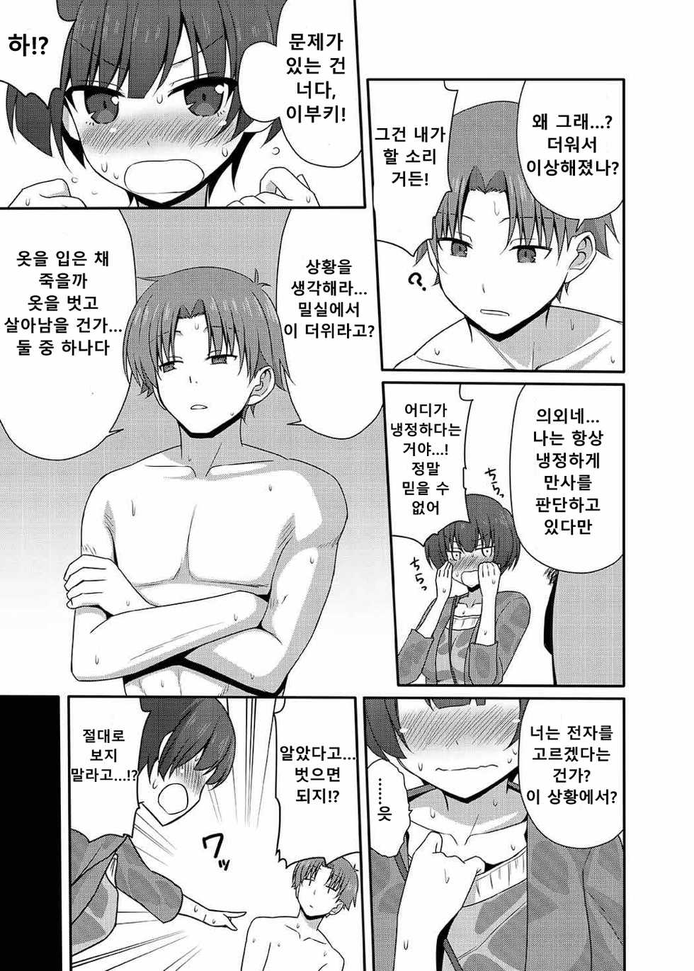 (CT30) [7cm (nase)] Yousuru ni Jitsuryoku Koushi. | 요컨대 실력행사 (Youkoso Jitsuryoku Shijou Shugi no Kyoushitsu e) [Korean] - Page 16