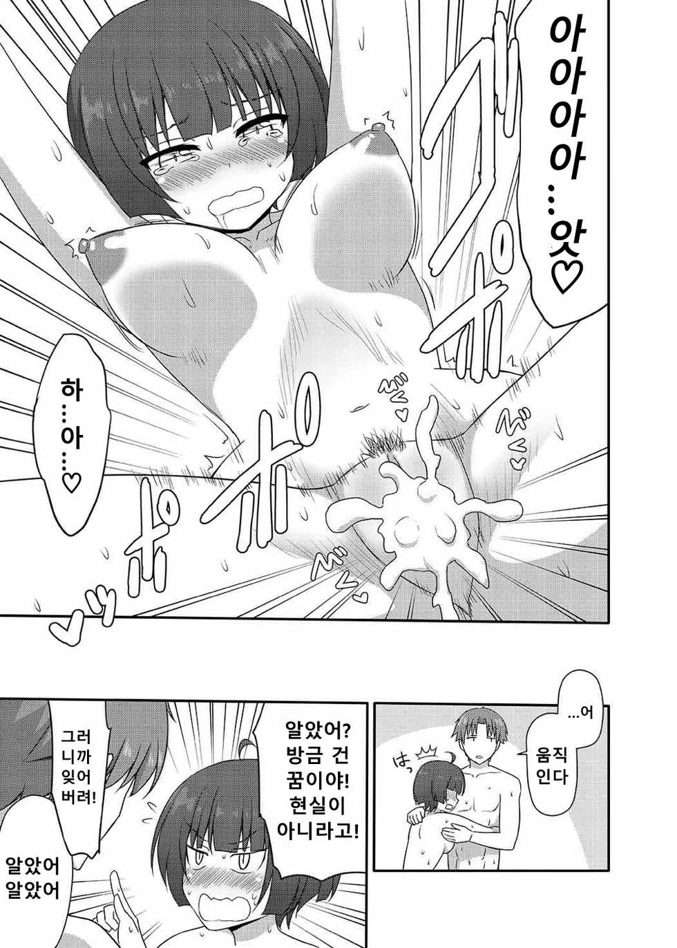 (CT30) [7cm (nase)] Yousuru ni Jitsuryoku Koushi. | 요컨대 실력행사 (Youkoso Jitsuryoku Shijou Shugi no Kyoushitsu e) [Korean] - Page 20