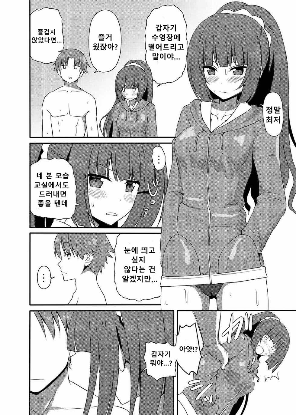 (CT30) [7cm (nase)] Yousuru ni Jitsuryoku Koushi. | 요컨대 실력행사 (Youkoso Jitsuryoku Shijou Shugi no Kyoushitsu e) [Korean] - Page 27