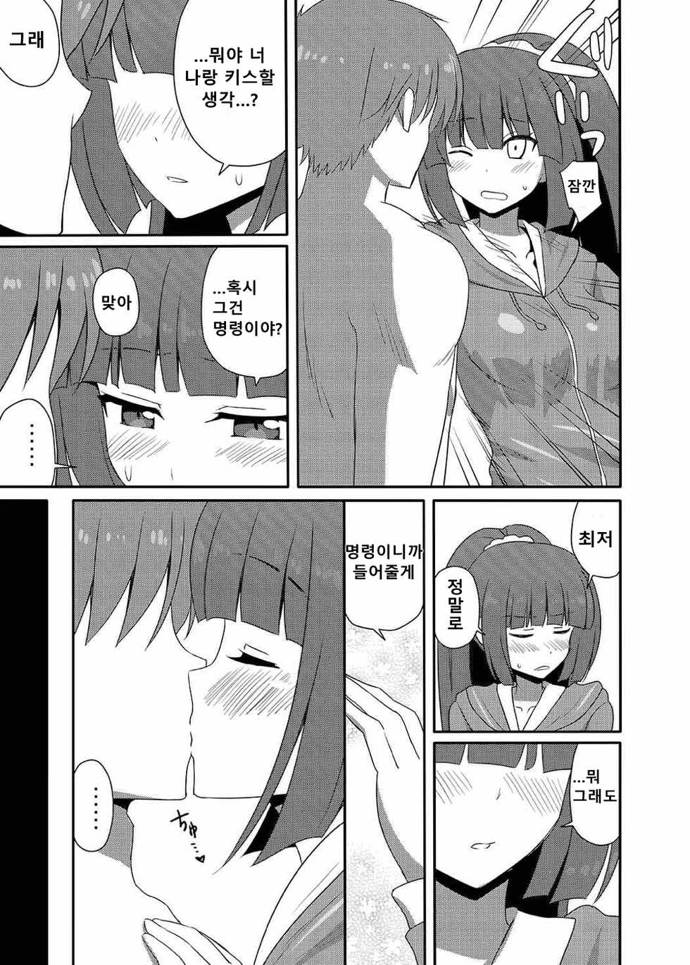 (CT30) [7cm (nase)] Yousuru ni Jitsuryoku Koushi. | 요컨대 실력행사 (Youkoso Jitsuryoku Shijou Shugi no Kyoushitsu e) [Korean] - Page 28