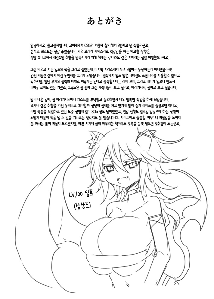 [Cool Kyou Dai San Shibu (Cool Kyou Shinja)] Imp End | 임프 엔드 (Monster Girl Quest) [Korean] [시뮬라시옹] [Digital] - Page 15
