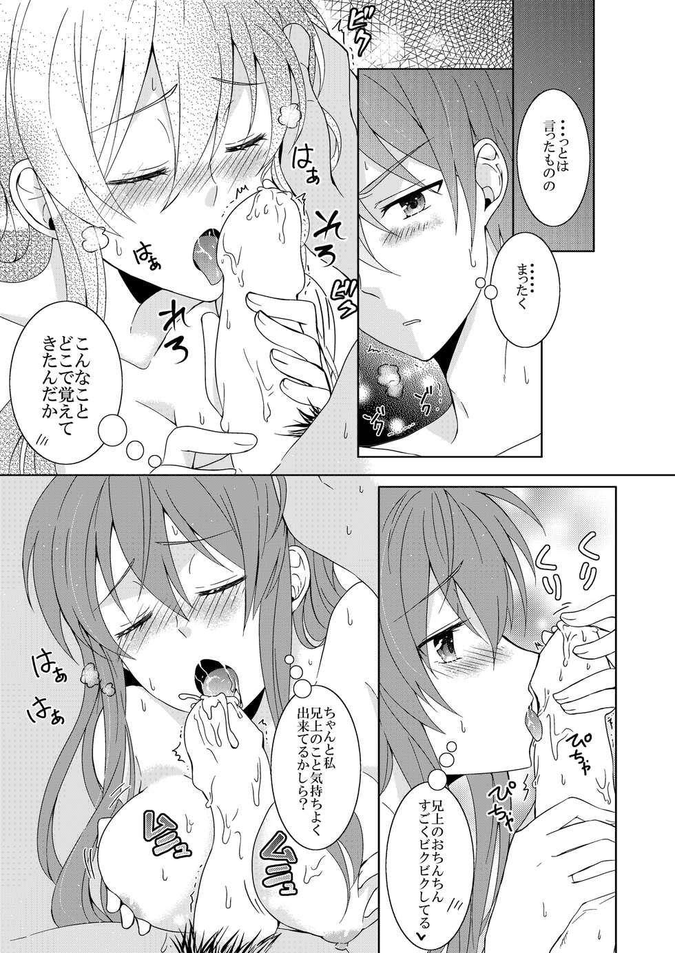 [Kabutomushi (Ijiro Suika)] Aniue wa Watashi ni Manzoku Shitemasu ka? (Fire Emblem Heroes) - Page 11
