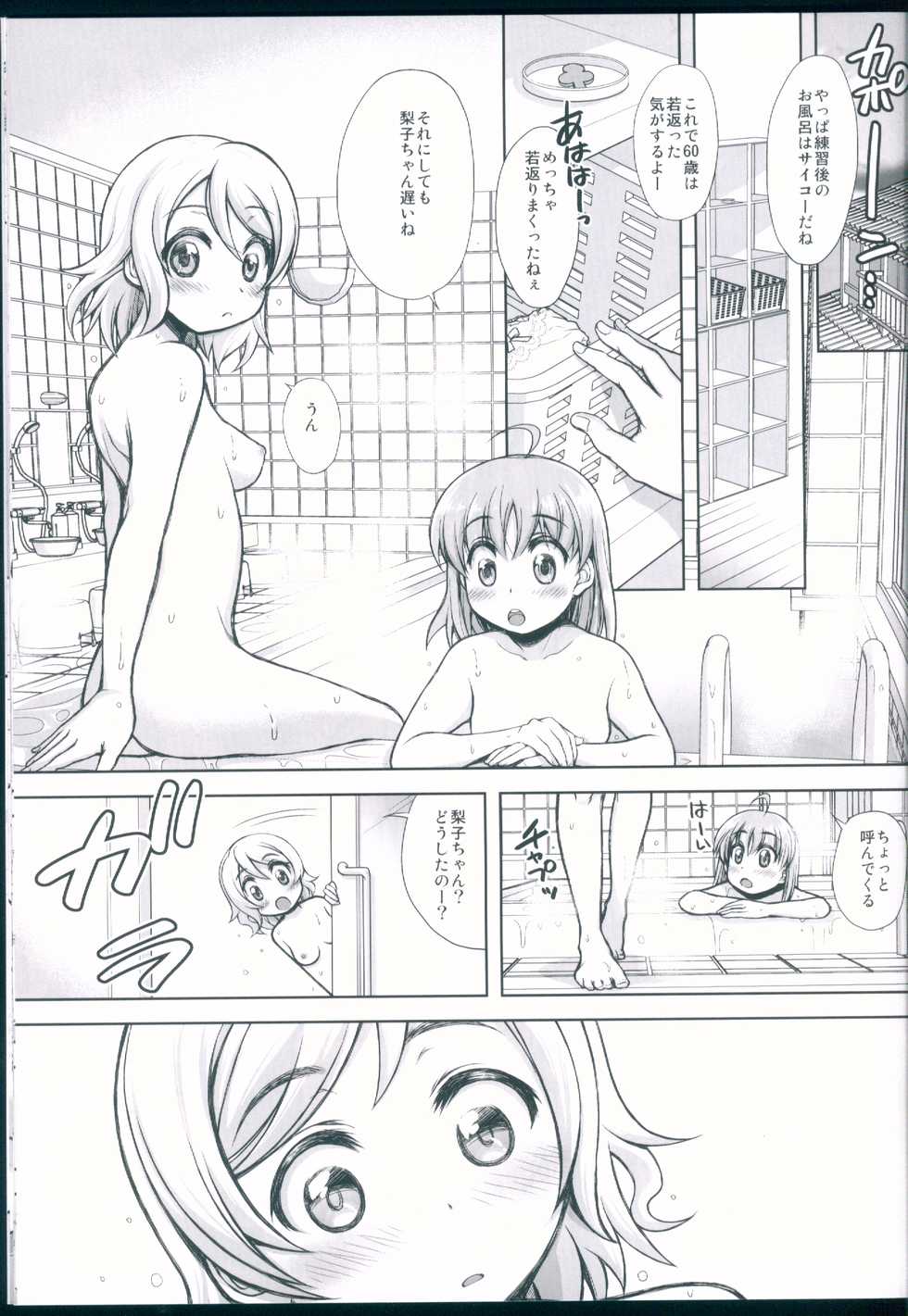 (C92) [Jyaraya (Morishima Petit)] Hadairo Sunshine ~Ninensei Hen~  (Love Live! Sunshine!!) - Page 5