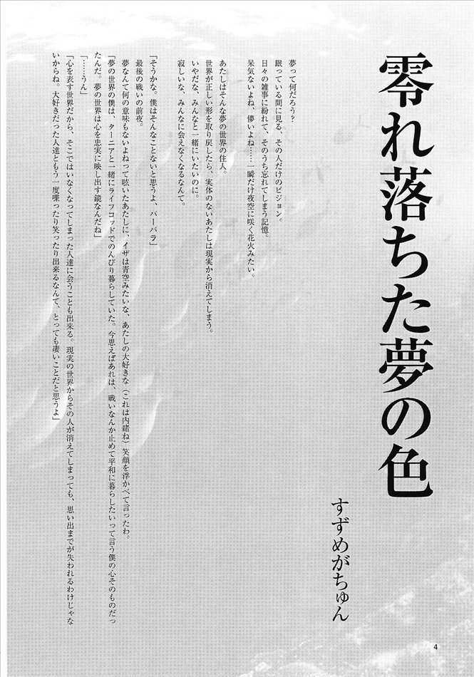 [Condensed Milk Force] inpass (Dragon Quest) - Page 3