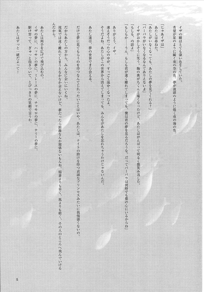 [Condensed Milk Force] inpass (Dragon Quest) - Page 4