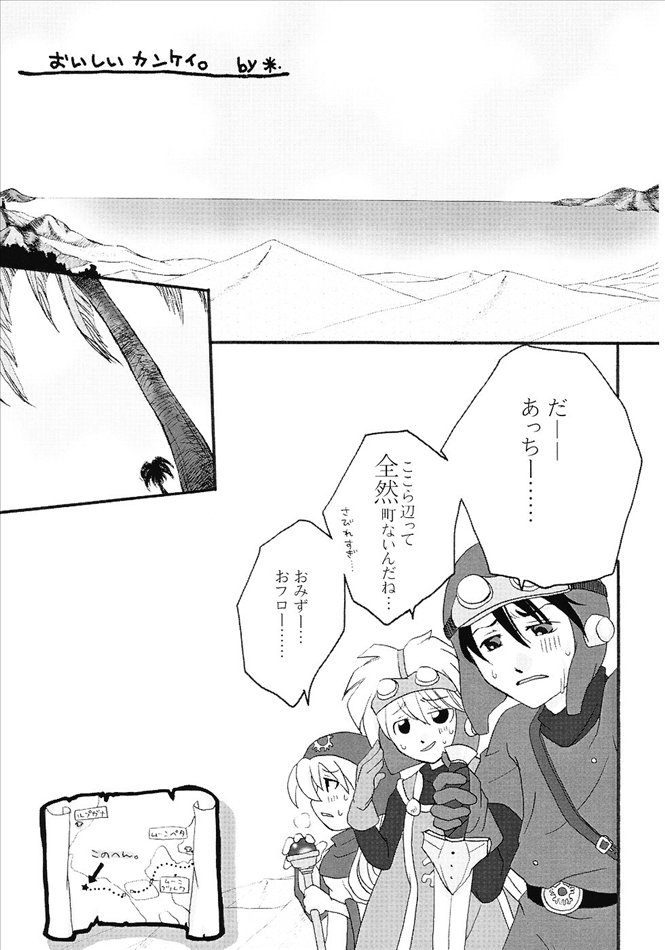 [Condensed Milk Force] inpass (Dragon Quest) - Page 6
