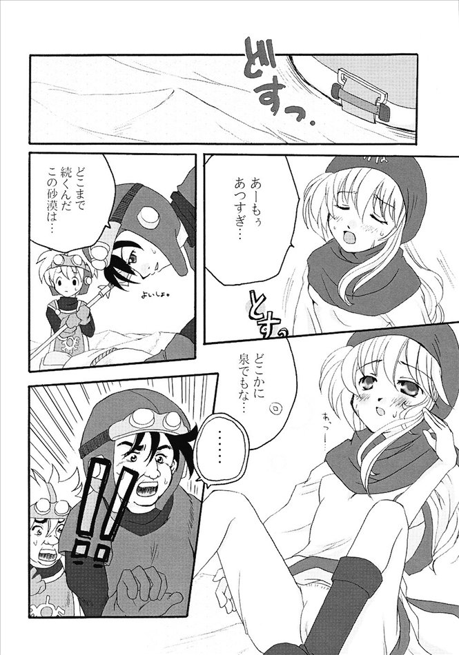[Condensed Milk Force] inpass (Dragon Quest) - Page 7