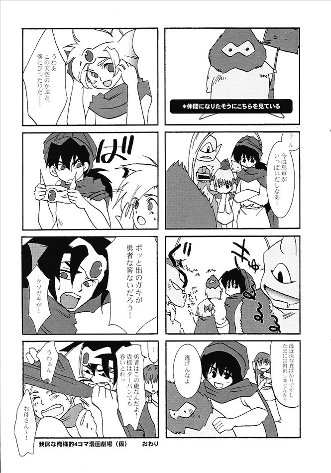 [Condensed Milk Force] inpass (Dragon Quest) - Page 28