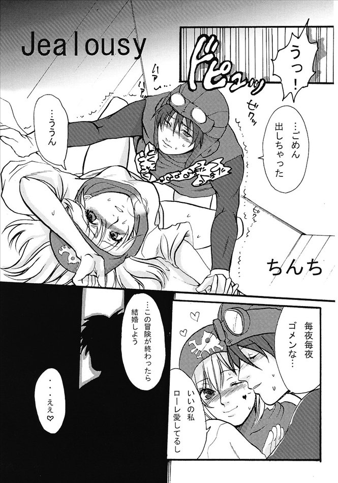 [Condensed Milk Force] inpass (Dragon Quest) - Page 32