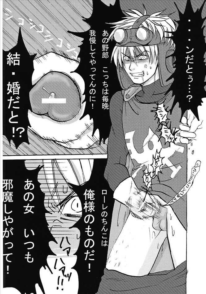 [Condensed Milk Force] inpass (Dragon Quest) - Page 33